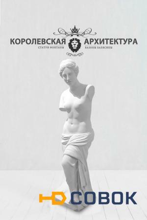 Фото Скульптура Венера Милосская (большая)