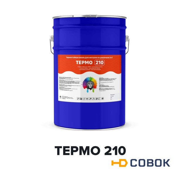 Фото Акриловая термостойкая краска по металлу - ТЕРМО 210 (Kraskoff Pro)