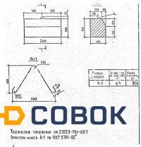 Фото Блоки упоров т.п. 3.503.9-78 NPOLSR упор У-2