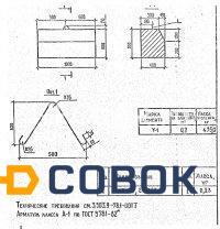 Фото Блоки упоров т.п. 3.503.9-78 NPOLSR упор У-1