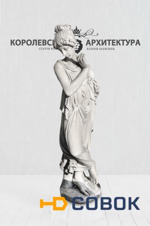 Фото Скульптура девушки "Муза"