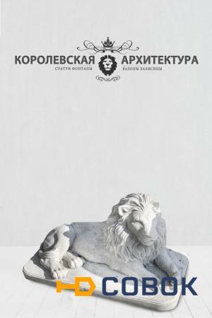 Фото Скульптура лежачего льва