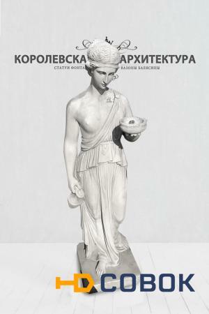 Фото Скульптура девушки с чашей