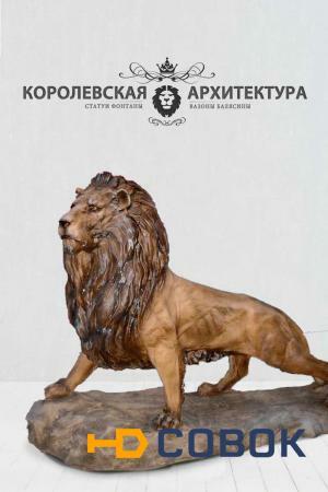 Фото Скульптура льва в стойке