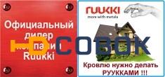 Фото Сетка в желоб 125мм R5OG125S на водосточную систему 125/87 мм