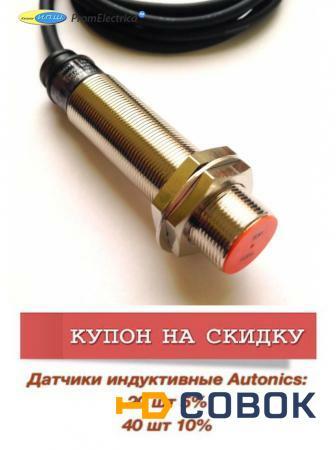 Фото PRL18-5DP Autonics бесконтактный индуктивный выключатель аналог 3RG4023–0AB00 SIEMENS