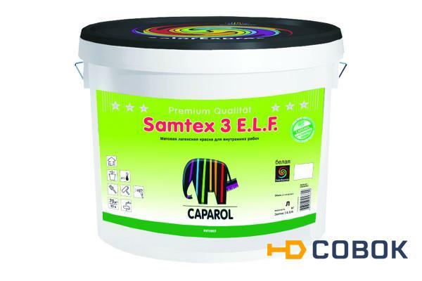 Фото Краска Caparol CX Samtex 3 E.L.F. RU Bx3; 9,4L