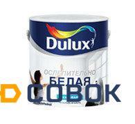 Фото Dulux Rich Matt новая ослепительно белая краска для стен и потолков (5л)