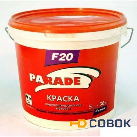 Фото Краска фасадная Парад (Parade) F20 база А белая матовая