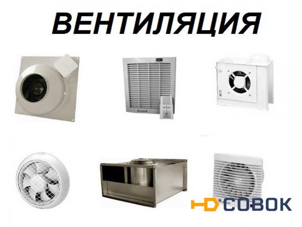 Фото Вентиляция