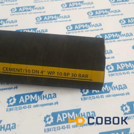 Фото Шланг для цемента Cement Ду 100 мм