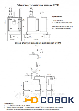 Фото Подстанция трансформаторная МТПЖ 10/27,5/0,23