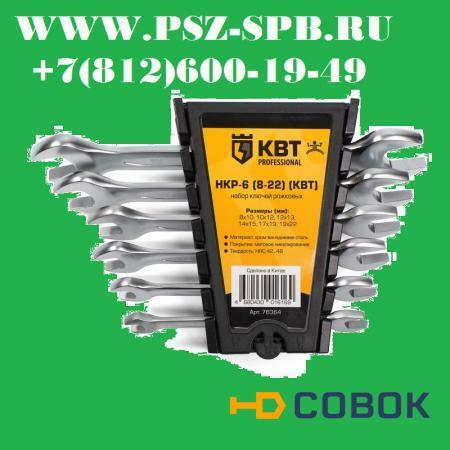 Фото Набор гаечных рожковых ключей серии KBT-PROFESSIONAL