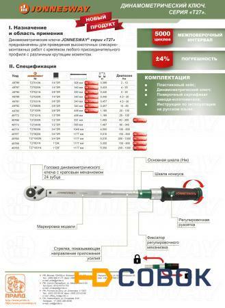 Фото T27100N Ключ динамометрический 3/8"DR