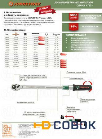 Фото T271001N Ключ динамометрический 1"DR