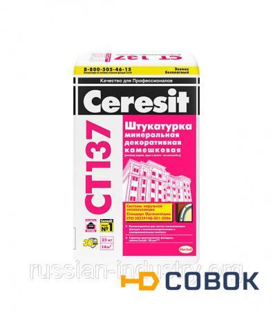 Фото Штукатурка декоративная камешковая Ceresit CT 137 под покраску фракция 2.5 мм 25 кг