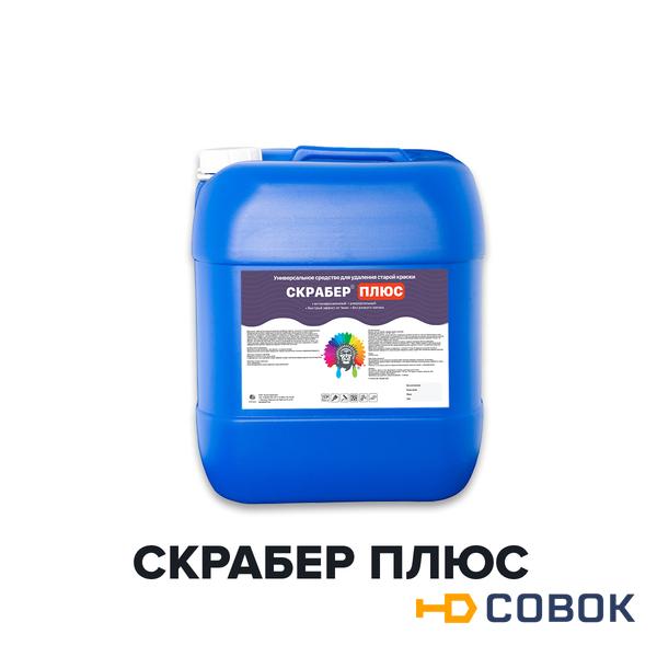 Фото Универсальное сверхбыстрое средство для удаления старой краски - СКРАБЕР ПЛЮС (Kraskoff Pro)