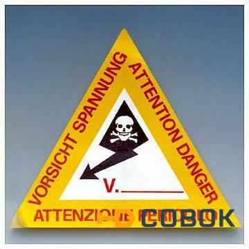 Фото Предупреждающая табличка 120мм (упак. 10шт) | код. ZTA002 | DKC