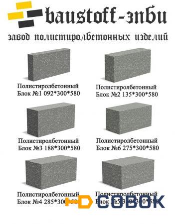 Фото Полистиролбетонные блоки плотностью D500