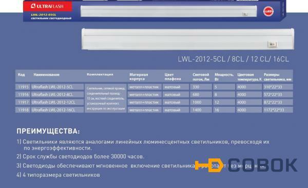 Фото Светильник светодиодный Ultraflash LWL-2012-5CL (20LED