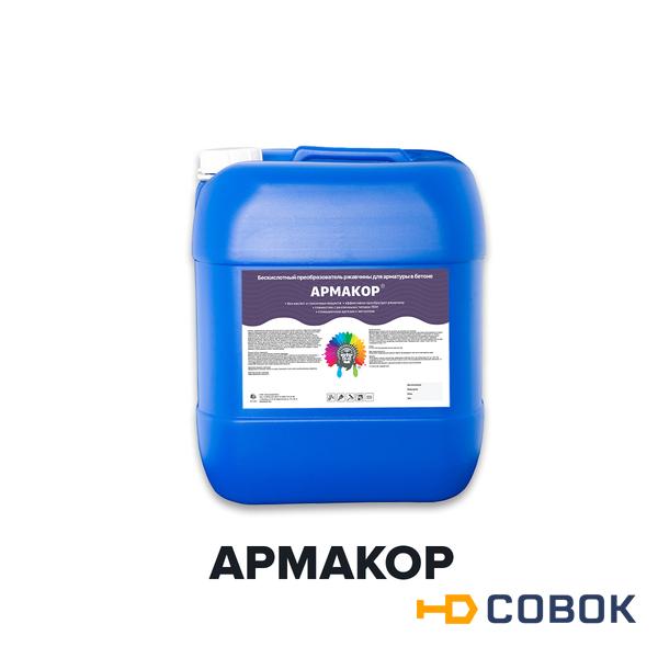Фото Бескислотный преобразовать ржавчины для арматуры - АРМАКОР (Kraskoff Pro)