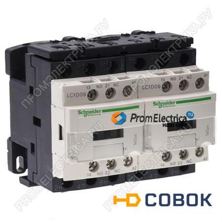 Фото LC2D09BL КОНТАКТОР РЕВ3Р,9A,НО+НЗ,24V DС Schneider Electric