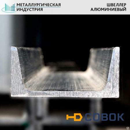 Фото Швеллер алюминиевый (П профиль) 40х40х40х3 мм АД31Т1
