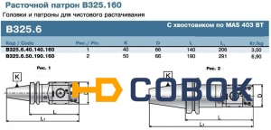 Фото Патрон расточной с хвостовиком по MAS 403 BT- цены необходимо уточнять - указана максимальная цена диапазона !