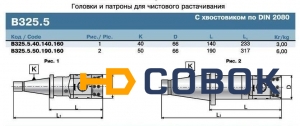 Фото Патрон расточной с хвостовиком по DIN 2080