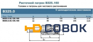 Фото Патрон расточной цилиндрическим хвостовиком указана максимальная цена диапазона - необходимо уточнять цены