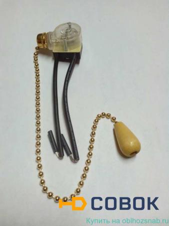 Фото Выкл для бра с цепочкой золото с бобышкой
