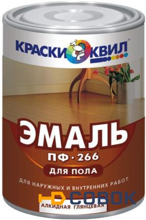 Фото Эмаль ПФ-266 желто-коричневая 0,9 кг КВИЛ ЭКСПРЕСС для пола