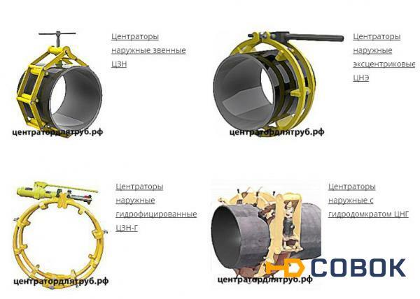 Фото Центраторы сварочные