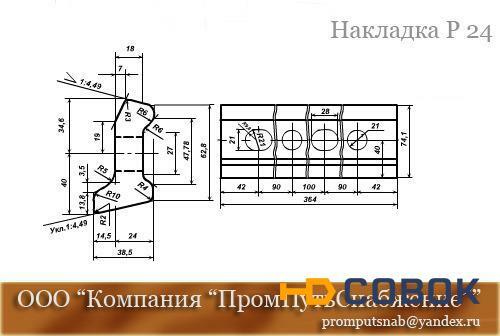 Фото Накладка 1Р-50