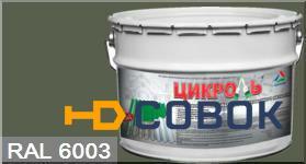 Фото "Цикроль" RAL 6003 Оливково-зеленый грунт-эмаль матовая для оцинкованного металла "КрасКо" (25 кг)