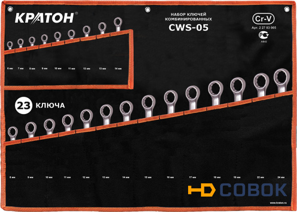 Фото Набор ключей комбинированных Кратон CWS-05