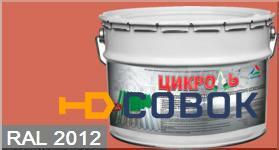 Фото "Цикроль" RAL 2012 Лососёво-оранжевый грунт-эмаль матовая для оцинкованного металла "КрасКо" (25 кг)
