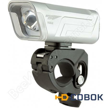 Фото Фонарь ЯРКИЙ ЛУЧ V450-II ВЕЛОФАРА-2 CREE XP-G2 R5