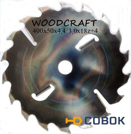 Фото Дисковая пила Woodcraft 400*50*4,4/3,0*18z+18+4