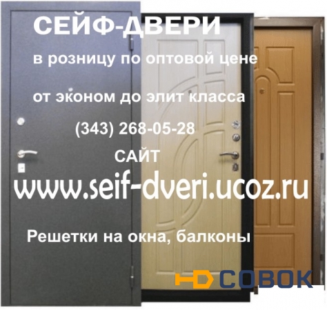 Фото Двери в Екатеринбурге сейф двери новые цены