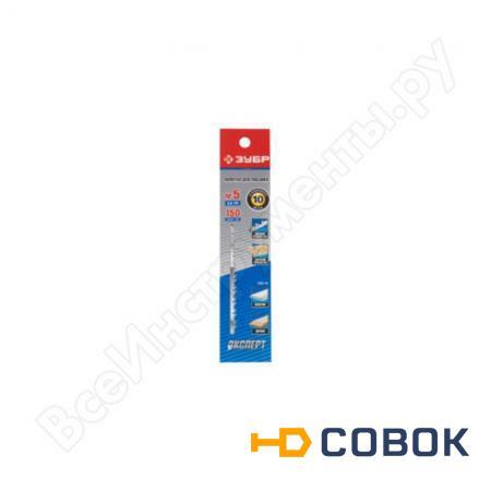 Фото Полотно с двойным зубом "ЭКСПЕРТ" 10 шт. (тип №5; 130мм) для лобзика ЗУБР 1532-10