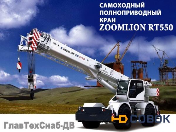 Фото Самоходный кран Zoomlion RT550