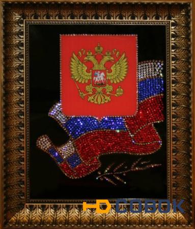 Фото Флаг и Герб РФ (1399)