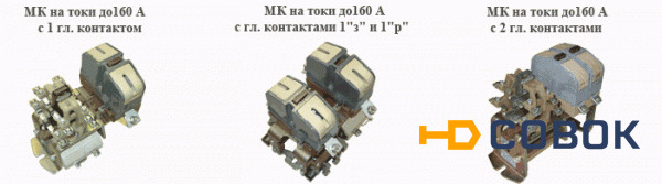 Фото Контактор МК-1-20М