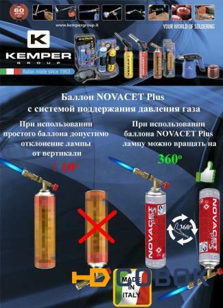 Фото Баллон с газом Kemper 580S Mini NOVACET PLUS(резьб. бал+сист поддерж. давления.газа,110мл/60гр,)