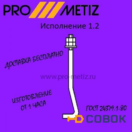 Фото Болт фундаментный изогнутый тип 1 исполнение 2 М16х500 ст3пс2 ГОСТ 24379.1-2012