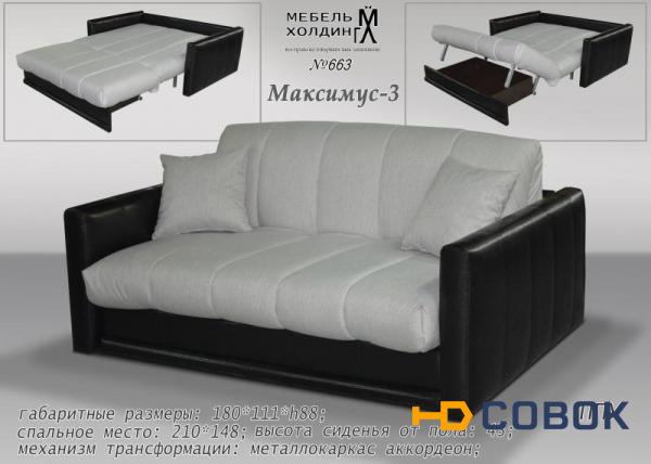 Фото Максимус-3 диван на металлокаркасе