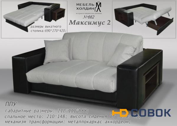Фото Максимус-2 диван на металлокаркасе