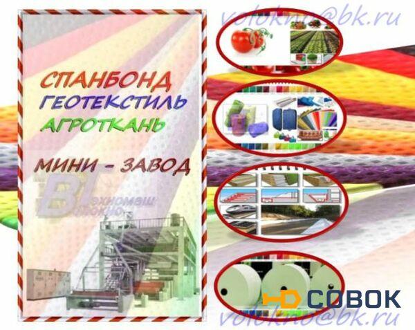 Фото спанбонд