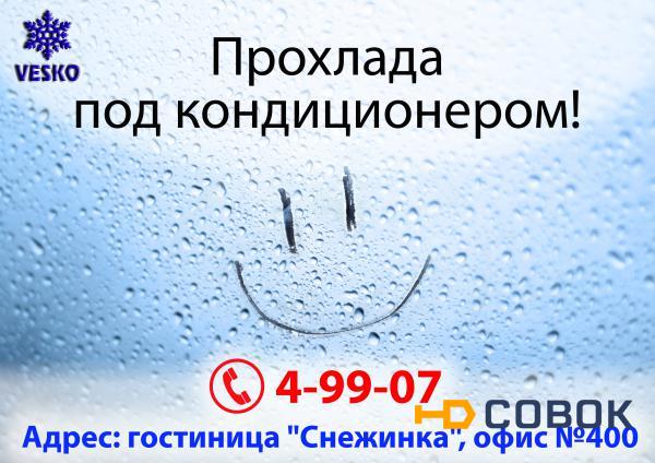 Фото Обслуживание кондиционеров в Снежинске